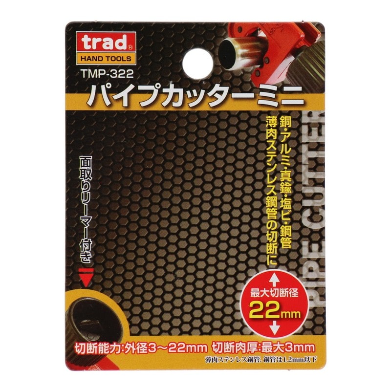 三共コーポレーション 4348279 パイプカッターミニ #360091 1個(ご注文単位1個)【直送品】