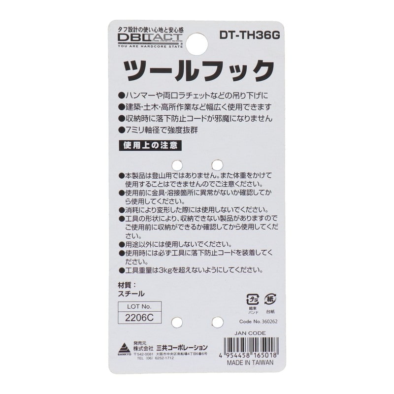 三共コーポレーション 4348291 極太ツールフック ガンメタ #360262 1個（ご注文単位1個）【直送品】