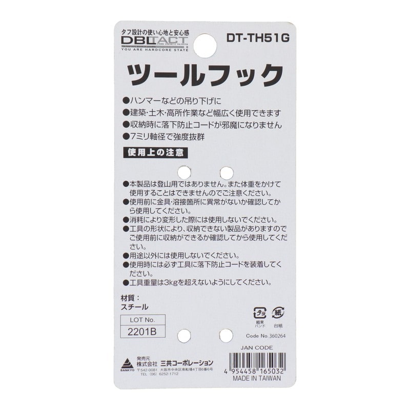 三共コーポレーション 4348293 極太ツールフック ガンメタ #360264 1個（ご注文単位1個）【直送品】