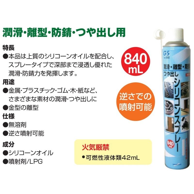 三共コーポレーション 4340965 シリコンスプレー 840ml #146680 1個(ご注文単位1個)【直送品】