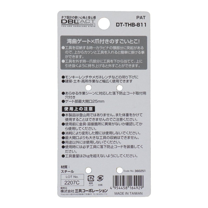 三共コーポレーション 4348282 カラビナ工具差 湾曲ゲート×爪付き シルバー #360251 1個（ご注文単位1個）【直送品】