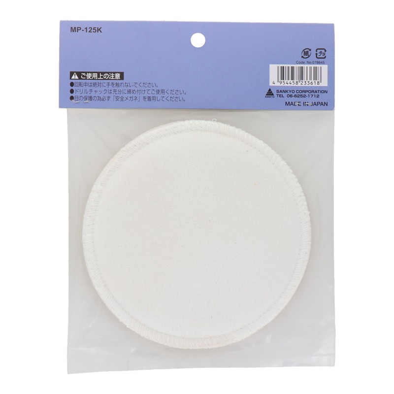 三共コーポレーション 4340405 マジック付コールテンボンネット φ125mm #078845 1個（ご注文単位1個）【直送品】