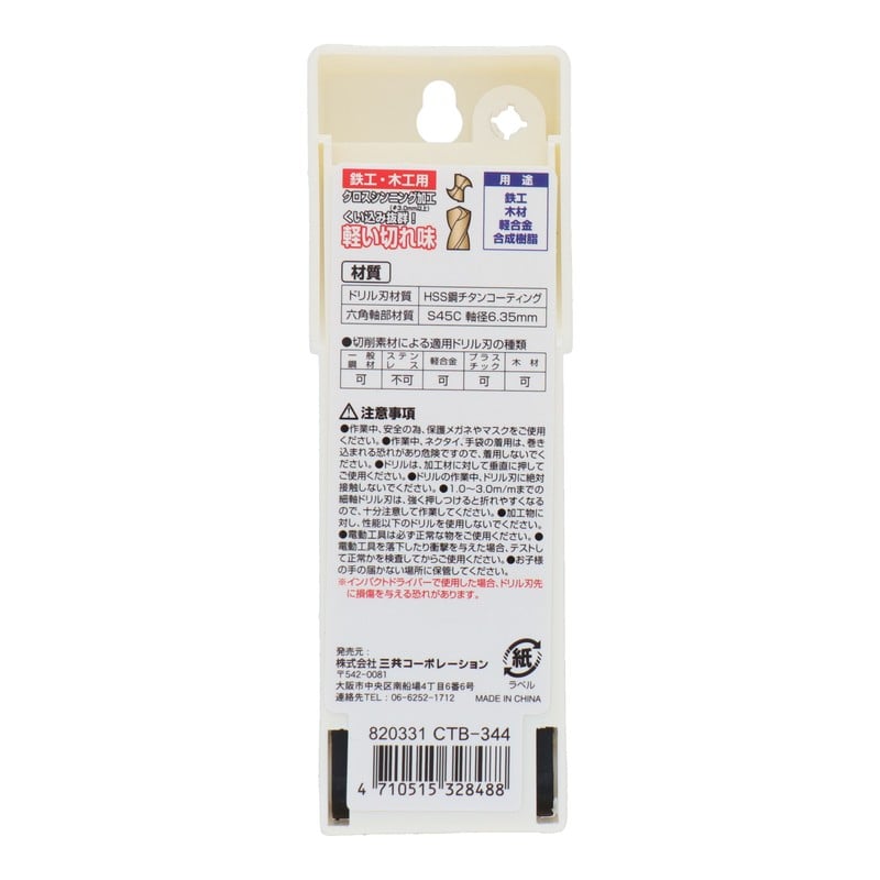 三共コーポレーション 434111 3本ショートチタンコーティングドリル刃セット3.0 #820331 1個（ご注文単位1個）【直送品】