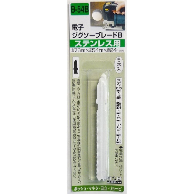 三共コーポレーション 4343274 電子ジグソーブレードB 5本入 ステンレス用 #222121 1個（ご注文単位1個）【直送品】