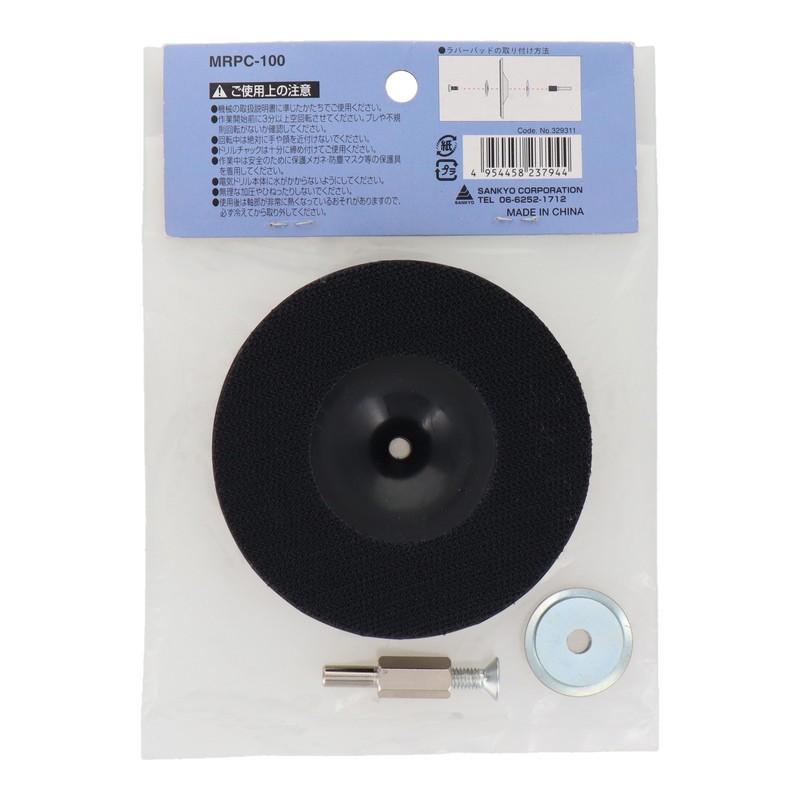 三共コーポレーション 4342097 マジック付ラバーパット φ100mm #329311 1個（ご注文単位1個）【直送品】