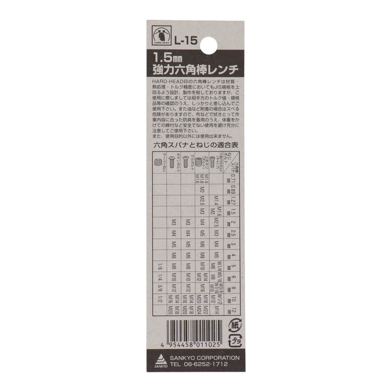 三共コーポレーション 4343514 強力六角棒レンチ 1.5mm #221502 1個(ご注文単位1個)【直送品】