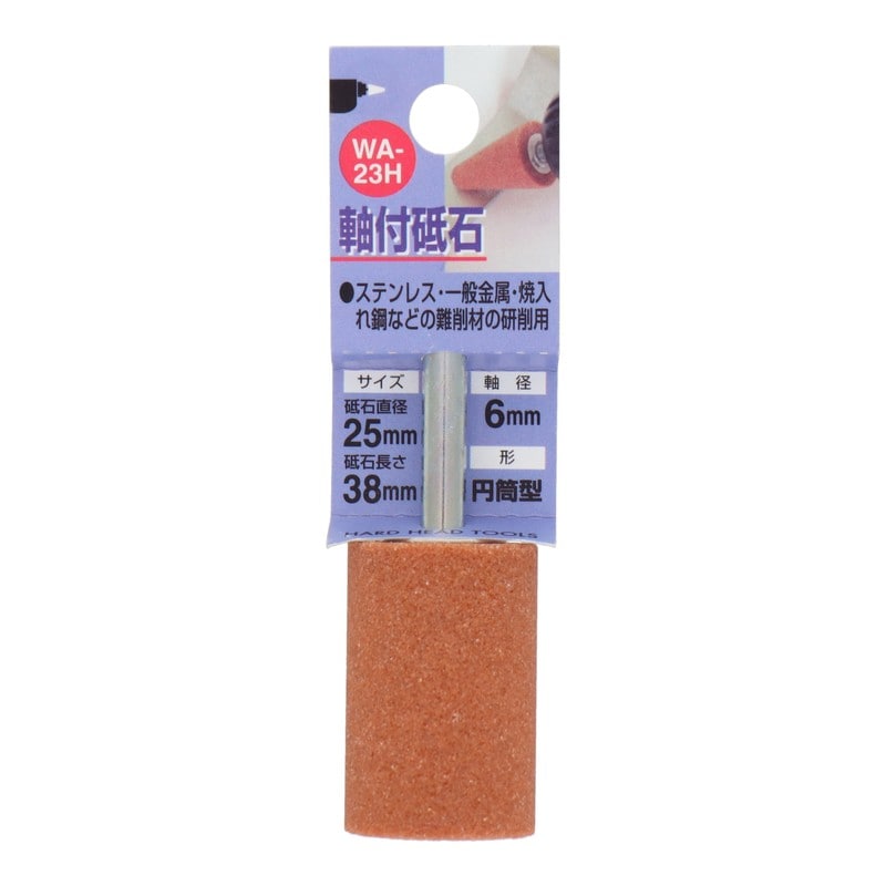 三共コーポレーション 4340438 WA-23H 軸付砥石 円筒型 #60 #010223 1個(ご注文単位1個)【直送品】