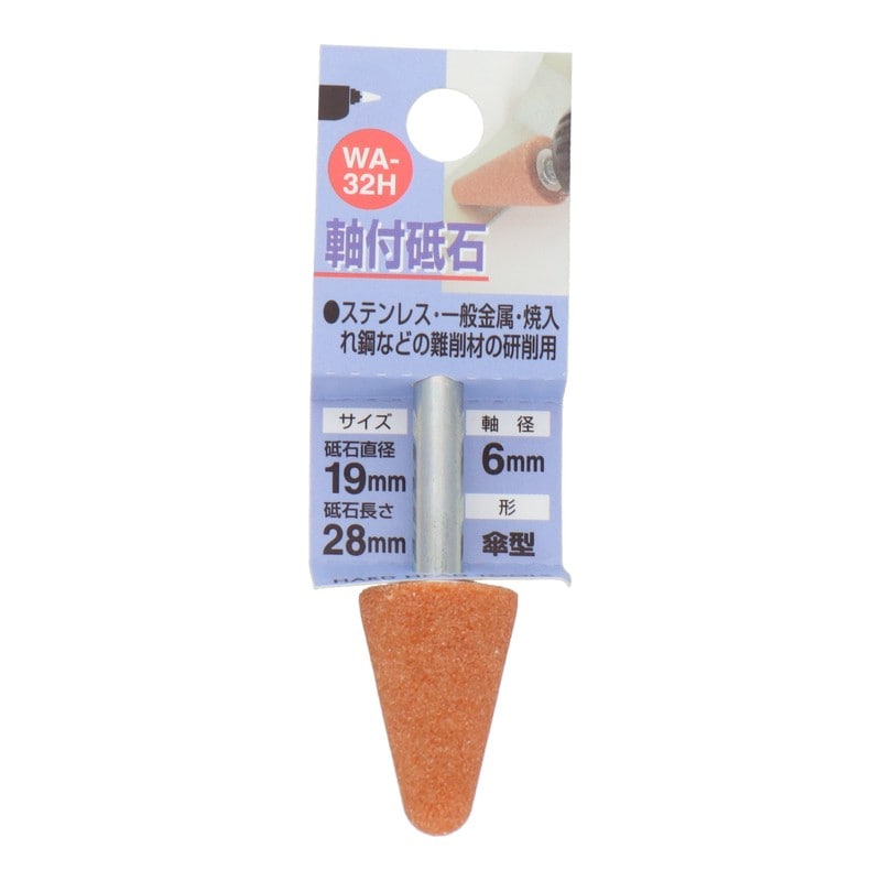 三共コーポレーション 4340446 WA-32H 軸付砥石 傘型 #60 #010232 1個（ご注文単位1個）【直送品】