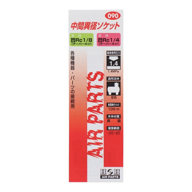 三共コーポレーション 4340555 中間異径ソケット Rc1/8×Rc1/4 #133090 1個(ご注文単位1個)【直送品】