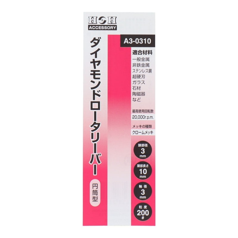 三共コーポレーション 4343180 ダイヤモンドロータリーバー 円筒型 3mm #000713 1個(ご注文単位1個)【直送品】