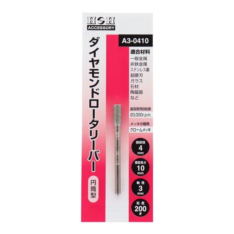 三共コーポレーション 4343181 ダイヤモンドロータリーバー 円筒型 4mm #000714 1個(ご注文単位1個)【直送品】