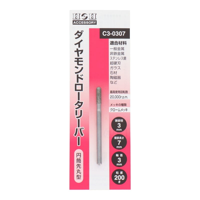 三共コーポレーション 4343184 ダイヤモンドロータリーバー 円筒先丸型 3mm #000717 1個(ご注文単位1個)【直送品】