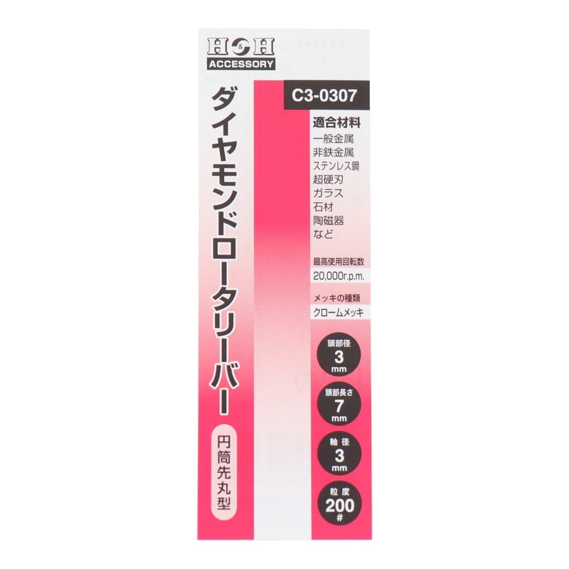 三共コーポレーション 4343184 ダイヤモンドロータリーバー 円筒先丸型 3mm #000717 1個(ご注文単位1個)【直送品】