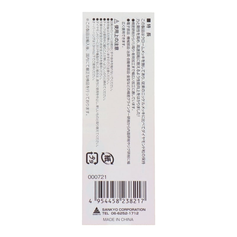 三共コーポレーション 4343188 ダイヤモンドロータリーバー 丸型 3mm #000721 1個（ご注文単位1個）【直送品】