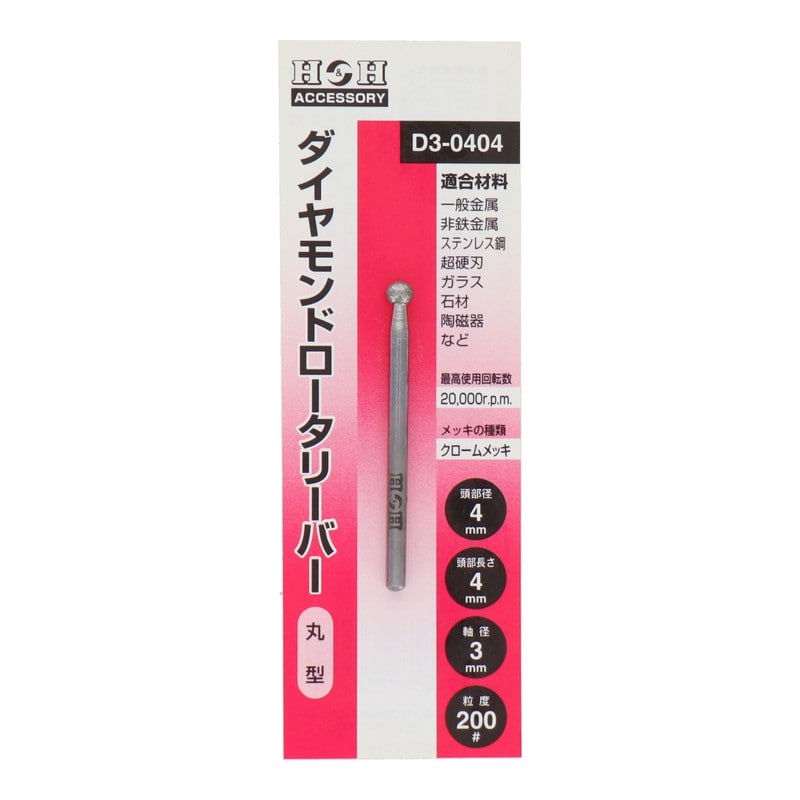 三共コーポレーション 4343189 ダイヤモンドロータリーバー 丸型 4mm #000722 1個（ご注文単位1個）【直送品】