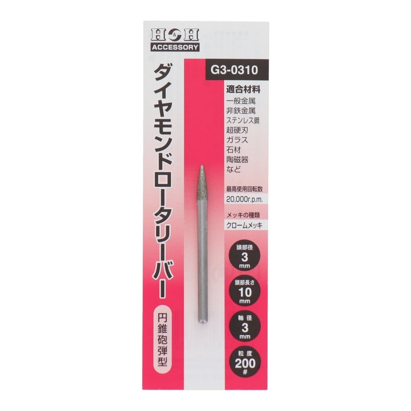 三共コーポレーション 4343192 ダイヤモンドロータリーバー 円錐砲弾型 3mm #000725 1個(ご注文単位1個)【直送品】