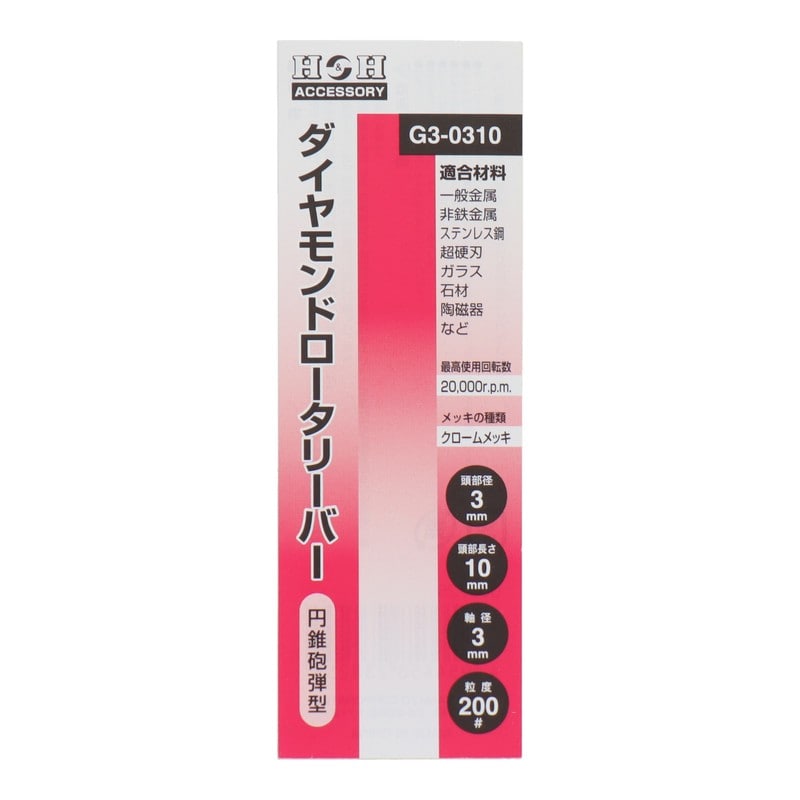 三共コーポレーション 4343192 ダイヤモンドロータリーバー 円錐砲弾型 3mm #000725 1個(ご注文単位1個)【直送品】