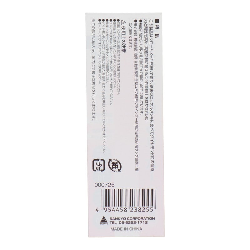 三共コーポレーション 4343192 ダイヤモンドロータリーバー 円錐砲弾型 3mm #000725 1個(ご注文単位1個)【直送品】
