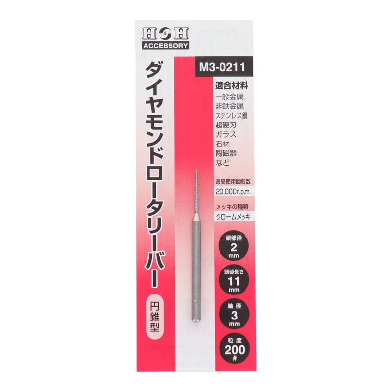 三共コーポレーション 4343195 ダイヤモンドロータリーバー 円錐型 2mm #000728 1個(ご注文単位1個)【直送品】
