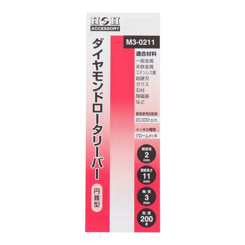 三共コーポレーション 4343195 ダイヤモンドロータリーバー 円錐型 2mm #000728 1個(ご注文単位1個)【直送品】