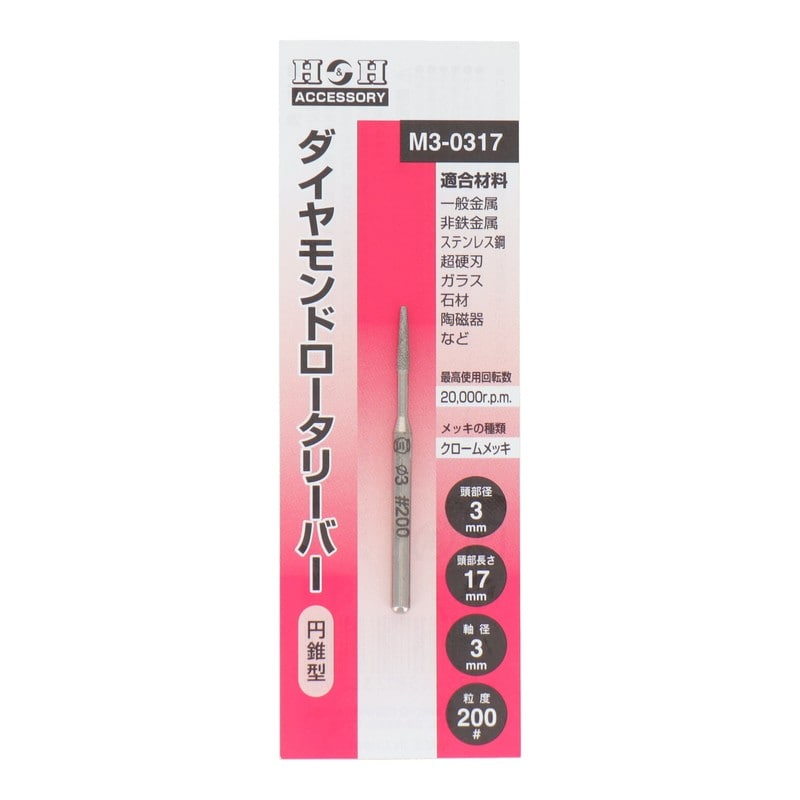 三共コーポレーション 4343196 ダイヤモンドロータリーバー 円錐型 3mm #000729 1個(ご注文単位1個)【直送品】