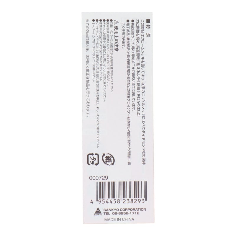 三共コーポレーション 4343196 ダイヤモンドロータリーバー 円錐型 3mm #000729 1個(ご注文単位1個)【直送品】