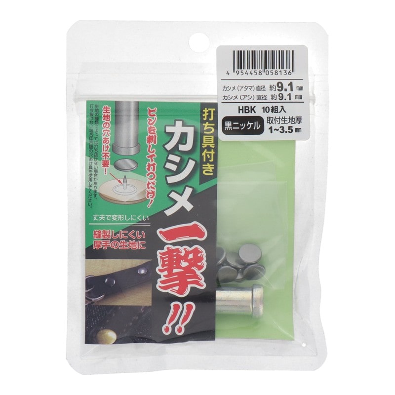 三共コーポレーション 4351976 カシメ一撃 大 黒ニッケル10組入 #606939 1個(ご注文単位1個)【直送品】