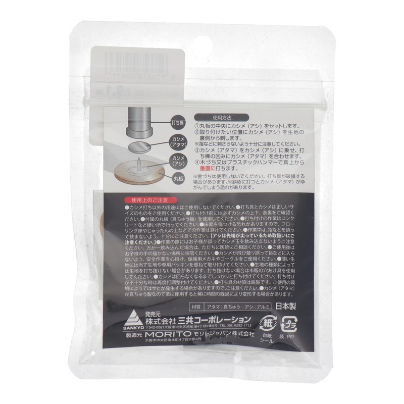 三共コーポレーション 4351976 カシメ一撃 大 黒ニッケル10組入 #606939 1個(ご注文単位1個)【直送品】