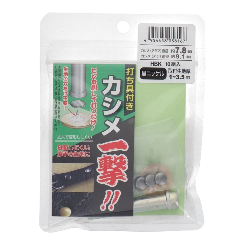 三共コーポレーション 4351979 カシメ一撃 中 黒ニッケル10組入 #606942 1個(ご注文単位1個)【直送品】