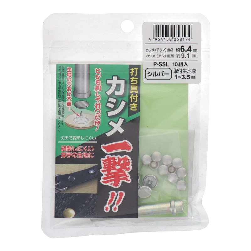 三共コーポレーション 4351981 カシメ一撃 小 シルバー10組入 #606944 1個(ご注文単位1個)【直送品】