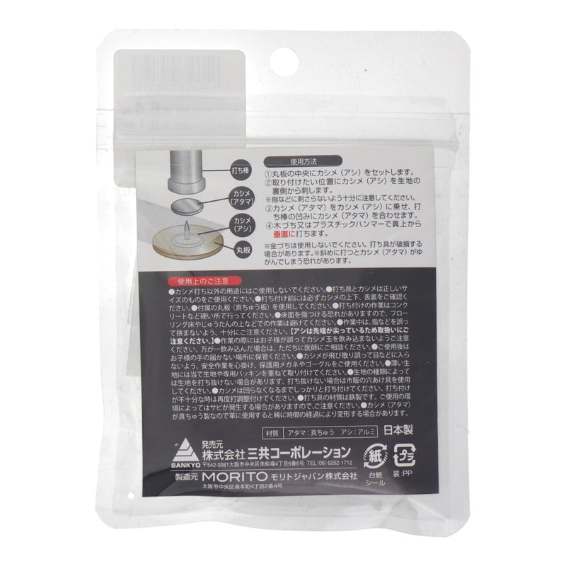 三共コーポレーション 4351982 カシメ一撃 小 黒ニッケル10組入 #606945 1個(ご注文単位1個)【直送品】