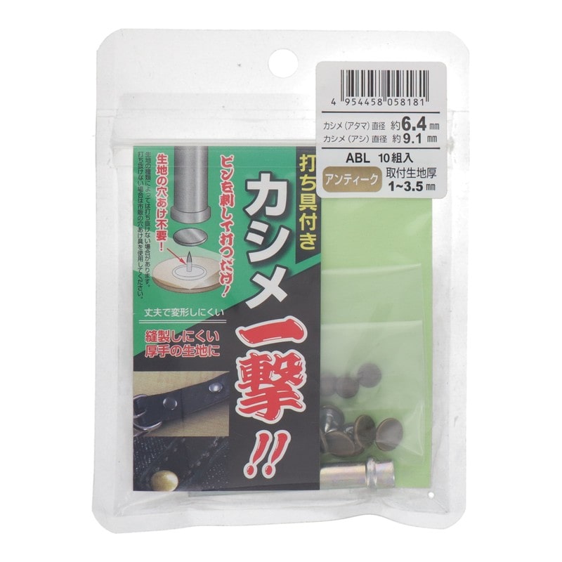 三共コーポレーション 4351983 カシメ一撃 小 アンティーク10組入 #606946 1個(ご注文単位1個)【直送品】