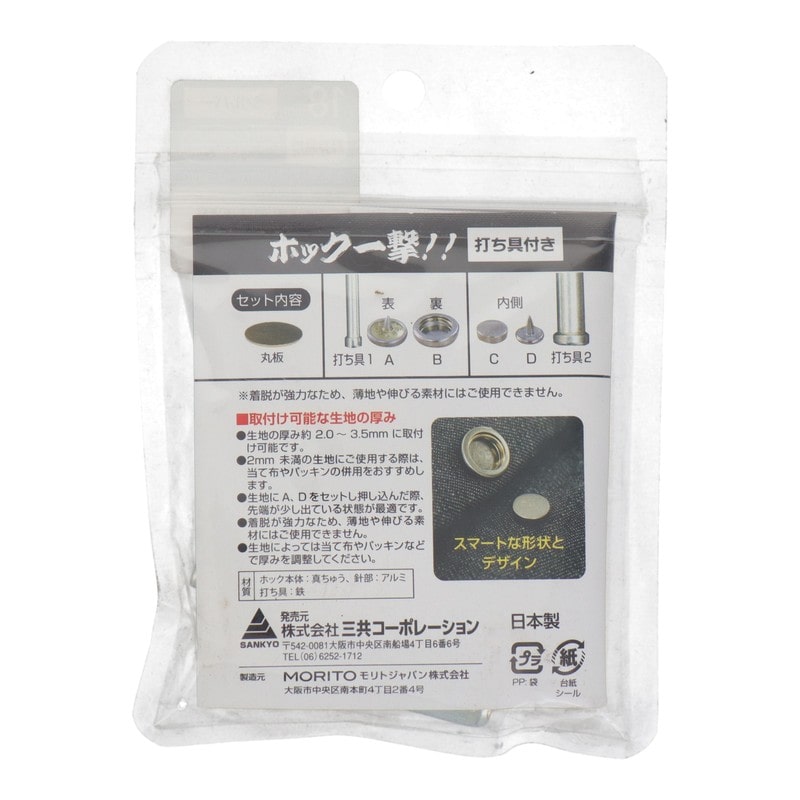 三共コーポレーション 4351984 ホック一撃 18mm シルバー刻印2組入 #606922 1個(ご注文単位1個)【直送品】