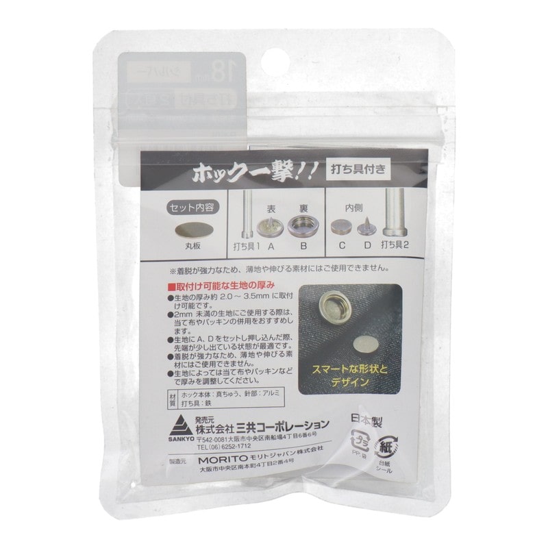 三共コーポレーション 4351985 ホック一撃 18mm シルバー2組入 #606923 1個(ご注文単位1個)【直送品】
