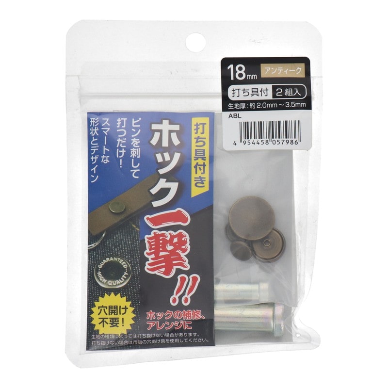 三共コーポレーション 4351987 ホック一撃 18mm アンティーク2組入 #606925 1個(ご注文単位1個)【直送品】