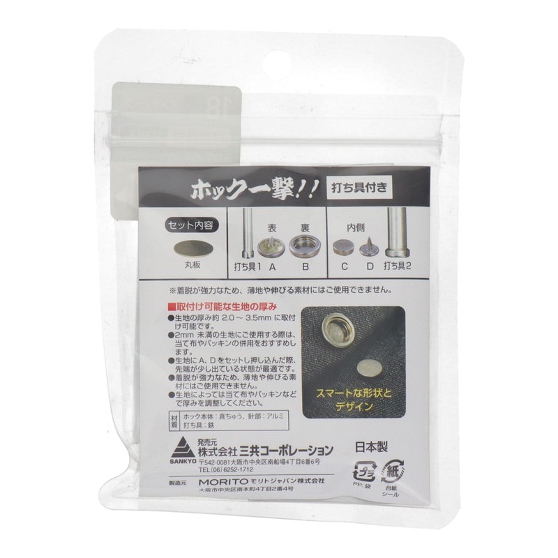 三共コーポレーション 4351987 ホック一撃 18mm アンティーク2組入 #606925 1個(ご注文単位1個)【直送品】