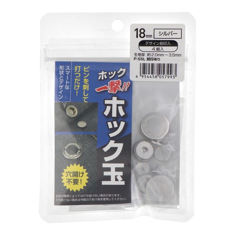 三共コーポレーション 4351992 ホック一撃 ホック玉 18mm SL刻印4組入 #606926 1個(ご注文単位1個)【直送品】