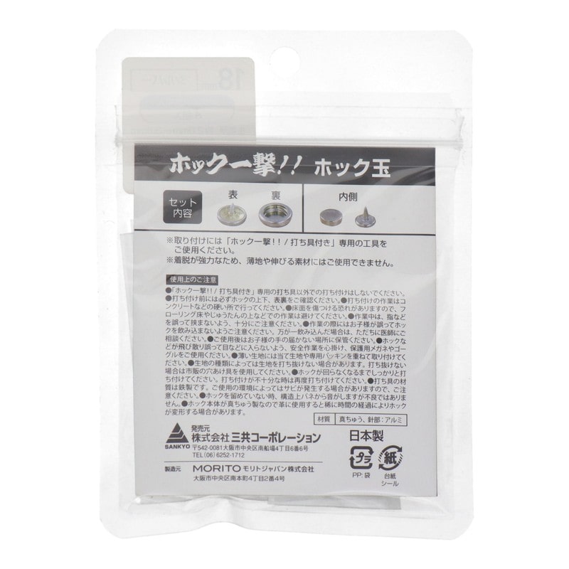 三共コーポレーション 4351992 ホック一撃 ホック玉 18mm SL刻印4組入 #606926 1個(ご注文単位1個)【直送品】