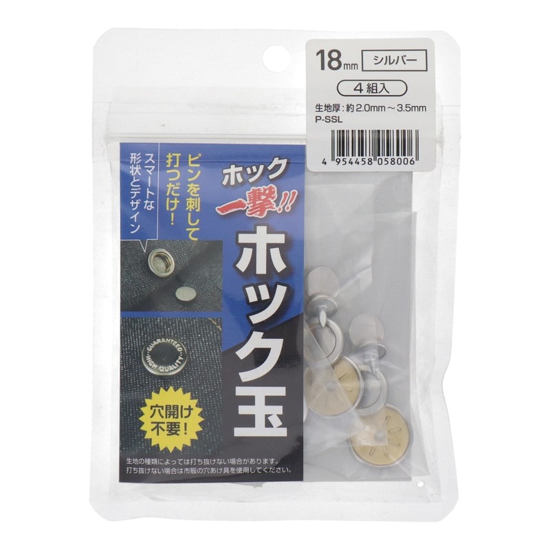 三共コーポレーション 4351993 ホック一撃 ホック玉 18mm シルバー4組入 #606927 1個(ご注文単位1個)【直送品】