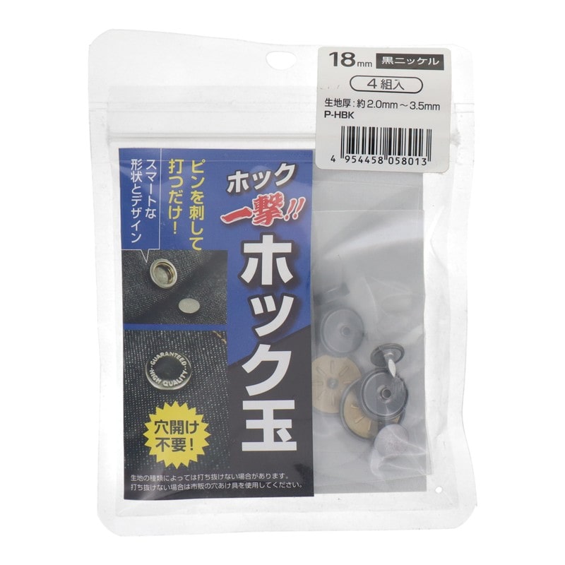 三共コーポレーション 4351994 ホック一撃 ホック玉 18mm 黒ニッケル4組入 #606928 1個(ご注文単位1個)【直送品】