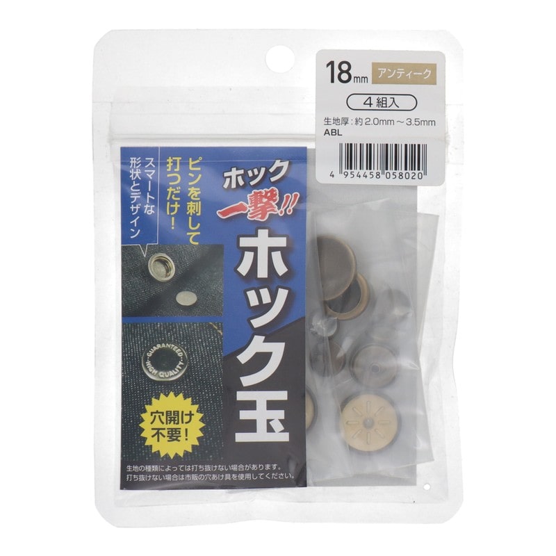 三共コーポレーション 4351995 ホック一撃 ホック玉18mmアンティーク4組入 #606929 1個(ご注文単位1個)【直送品】