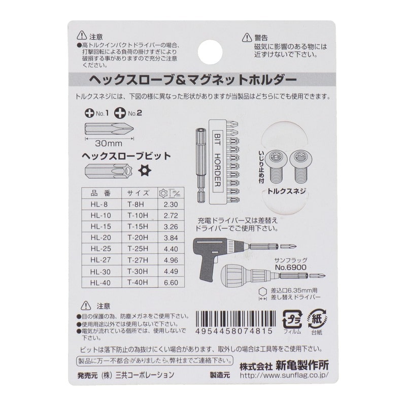 三共コーポレーション 4353495 ヘックスローブビットSET TX-1250#987293 1個(ご注文単位1個)【直送品】