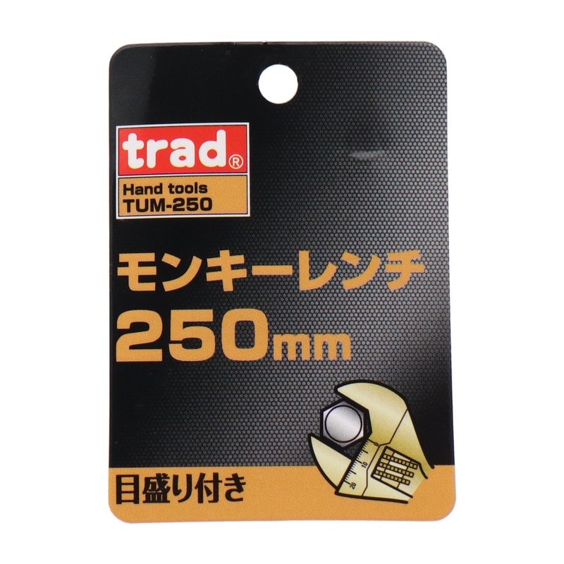 三共コーポレーション 434164 モンキーレンチ 250mm #820133 1個(ご注文単位1個)【直送品】