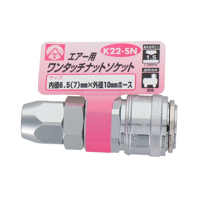 三共コーポレーション 4342836 ワンタッチナットソケット内径6.57×外径10mm #714051 1個(ご注文単位1個)【直送品】