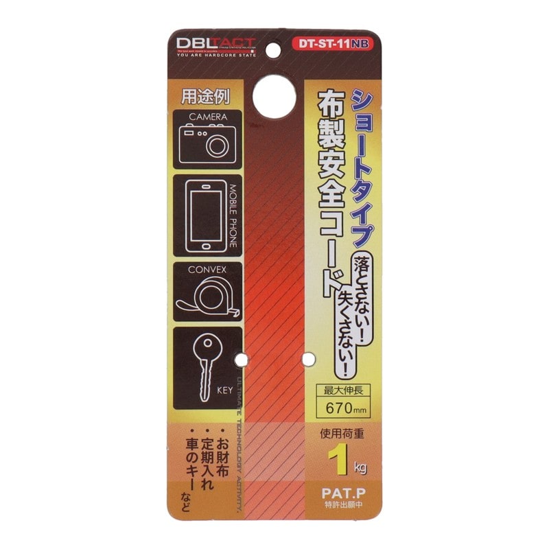 三共コーポレーション 4071236 布製安全コード ショートタイプ ネイビー #315634 1個（ご注文単位1個）【直送品】