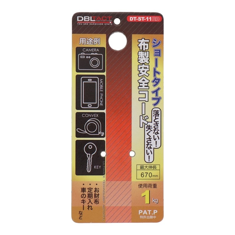 三共コーポレーション 4071237 布製安全コード ショートタイプ レッド #315635 1個（ご注文単位1個）【直送品】