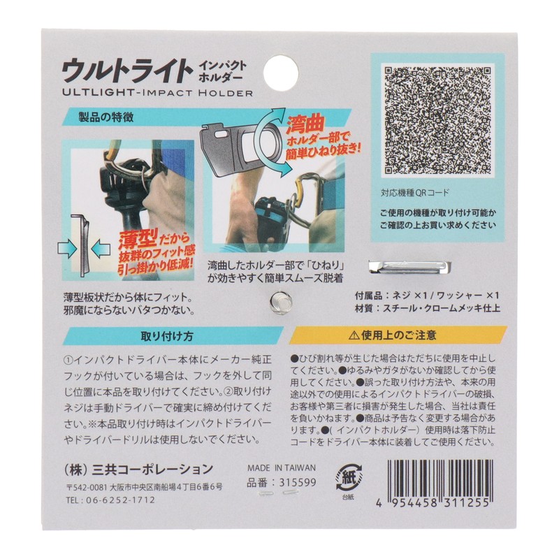 三共コーポレーション 9999941 ウルトライトインパクトホルダー マキタ用 #315599 1個（ご注文単位1個）【直送品】