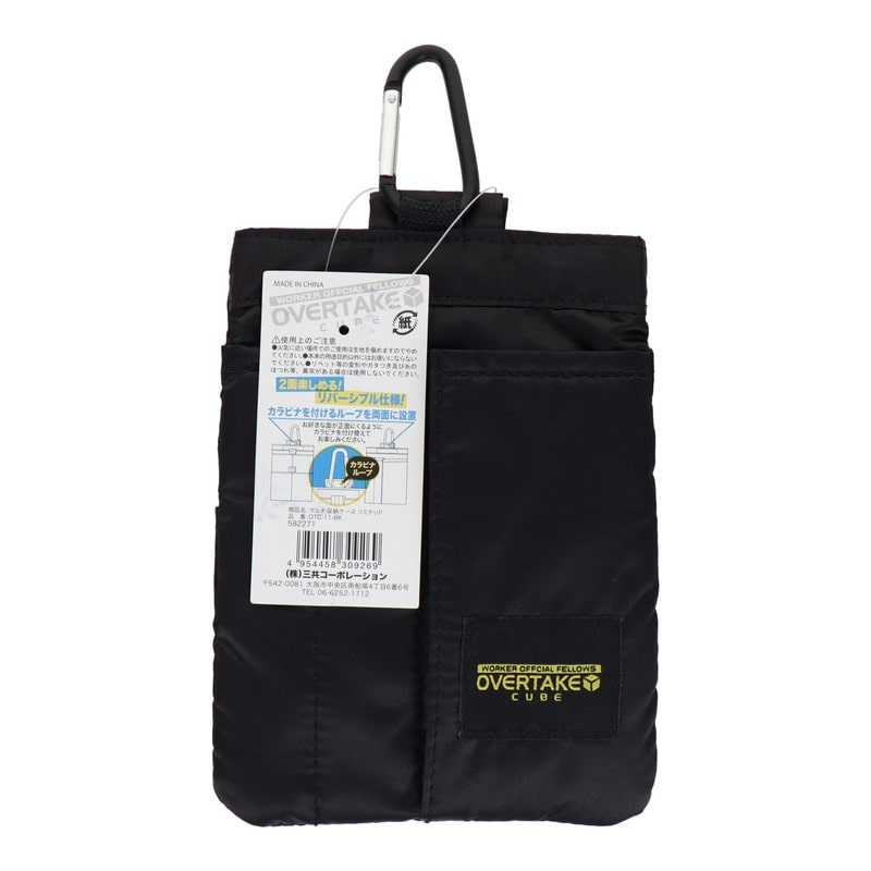 三共コーポレーション 4353067 マルチ収納ケース リミテッド リバーシブル仕様 OTC-11-BK 1個(ご注文単位1個)【直送品】