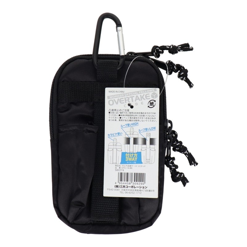 三共コーポレーション 4353070 マルチ収納ケース リミテッド 付け方3WAY OTC-14-BK 1個(ご注文単位1個)【直送品】