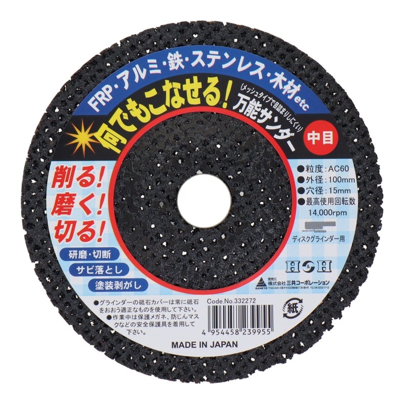 三共コーポレーション 4071335 万能サンダー 中目AC/#60 #332272 1個（ご注文単位1個）【直送品】